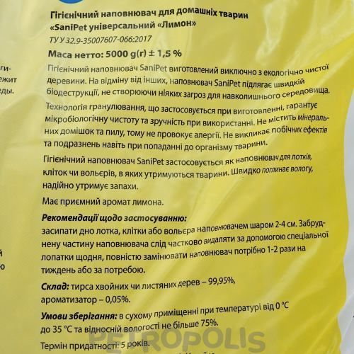 Природа Sani Pet - наповнювач деревинний з ароматом лимона для котячих туалетів 5 кг PR240792 лимон 5кг фото