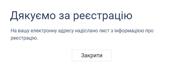 Підтвердьте реєстрацію