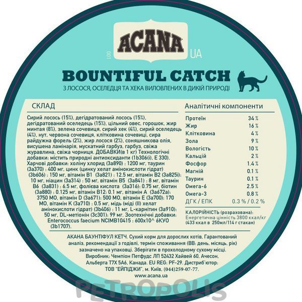 Acana Bountiful Catch - сухой корм для взрослых кошек на основе лосося, сельди, хека и форели 340 г a71441 фото