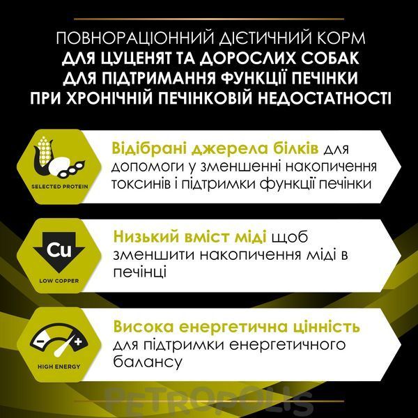 Purina Pro Plan Veterinary Diets HP Hepatic - диетический сухой корм для поддержания функции печени у собак 3 кг 12483406 фото