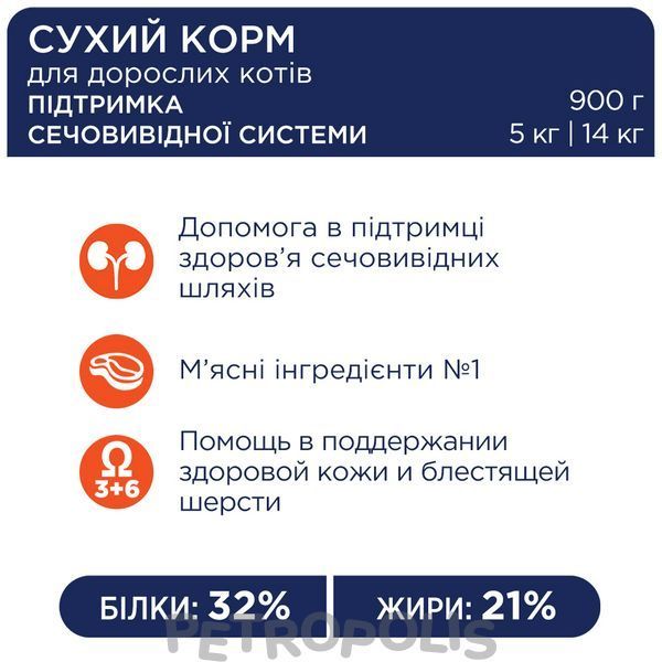 Club 4 Paws Premium Urinary Health Adult Cat Chicken - сухий корм для підтримання здоров'я сечовивідних шляхів у котів із куркою 900 г B4620611 фото