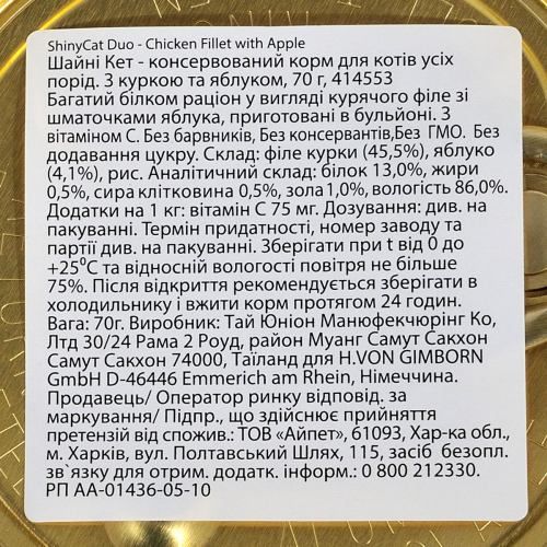 Вологий корм GimCat Shiny Cat Superfood для котів, курка та яблуко, 70 г 1111146614 фото