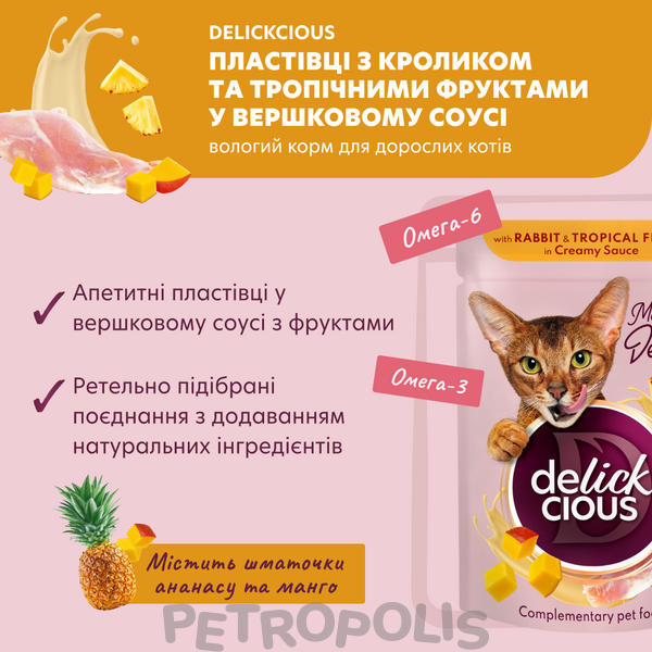 Delickcious Duck & Wild Berries in Creamy Sauce - вологий корм для дорослих котів корм пластівці з качкою та лісовими ягодами у вершковому соусі D6251501 фото