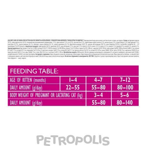 Brit Care Cat Grain Free Kitten HGrowth Development - сухой корм для котят для здорового роста и развития 400 г 171279/0686 фото