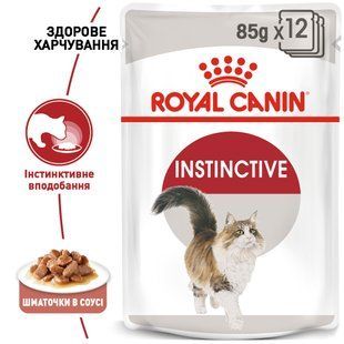 Royal Canin Instinctive - вологий корм для дорослих котів (шматочки в соусі) 85 г 40590010 фото