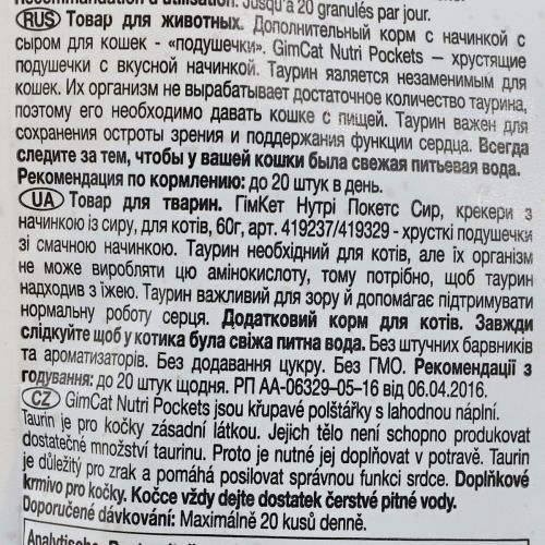 Вітамінні ласощі GimCat Nutri Pockets для котів, сир з таурином, 60 г 1111138661 фото