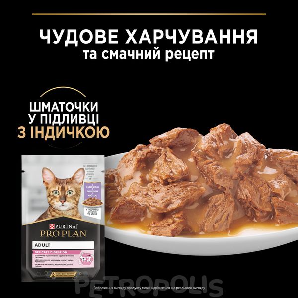 Вологий корм PRO PLAN Delicate Digestion для дорослих котів з чутливим травленням шматочки у підливці з індичкою 85 г 7613287107848 фото