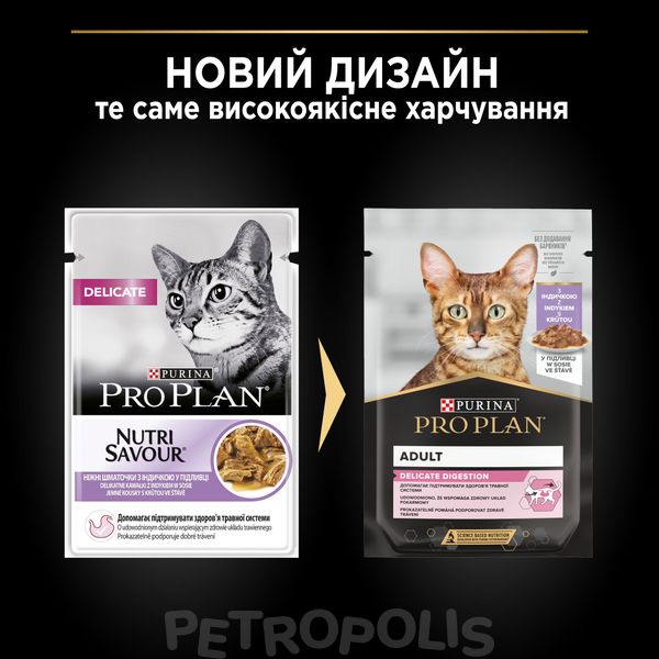 Вологий корм PRO PLAN Delicate Digestion для дорослих котів з чутливим травленням шматочки у підливці з індичкою 85 г 7613287107848 фото