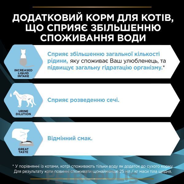 Purina Pro Plan Veterinary Diets HC Hydra Care Feline - диетический влажный корм для взрослых кошек, способствующий увеличению потребления воды и разбавлению мочи 10х85 г 12510785 фото