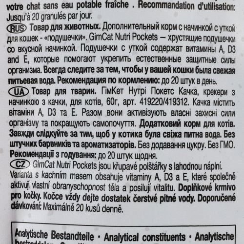 Вітамінні ласощі GimCat Nutri Pockets для котів, качка та мультивітамін, 60 г 1111164086 фото