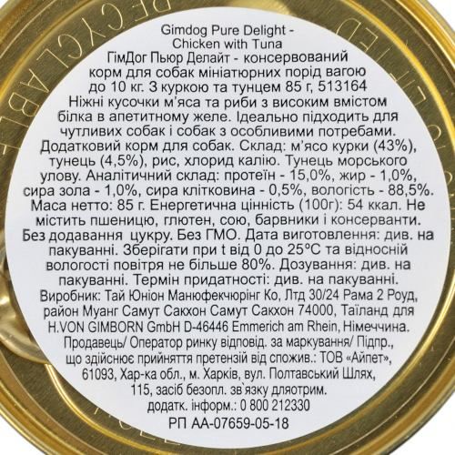 Вологий корм GimDog LD Pure Delight для собак мініатюрних порід, з куркою та тунцем, 85 г 1111148275 фото