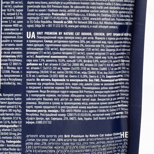 Brit Premium Cat by Nature Indoor - сухой корм для взрослых домашних кошек с курицей 800 г 171853 фото
